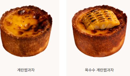 군산과자조합 에그타르트
